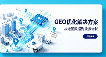 赤峰GEO优化
